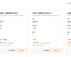【阿里云】新人云服务器轻量2核2G3M仅需99元，续费也仅需99元！