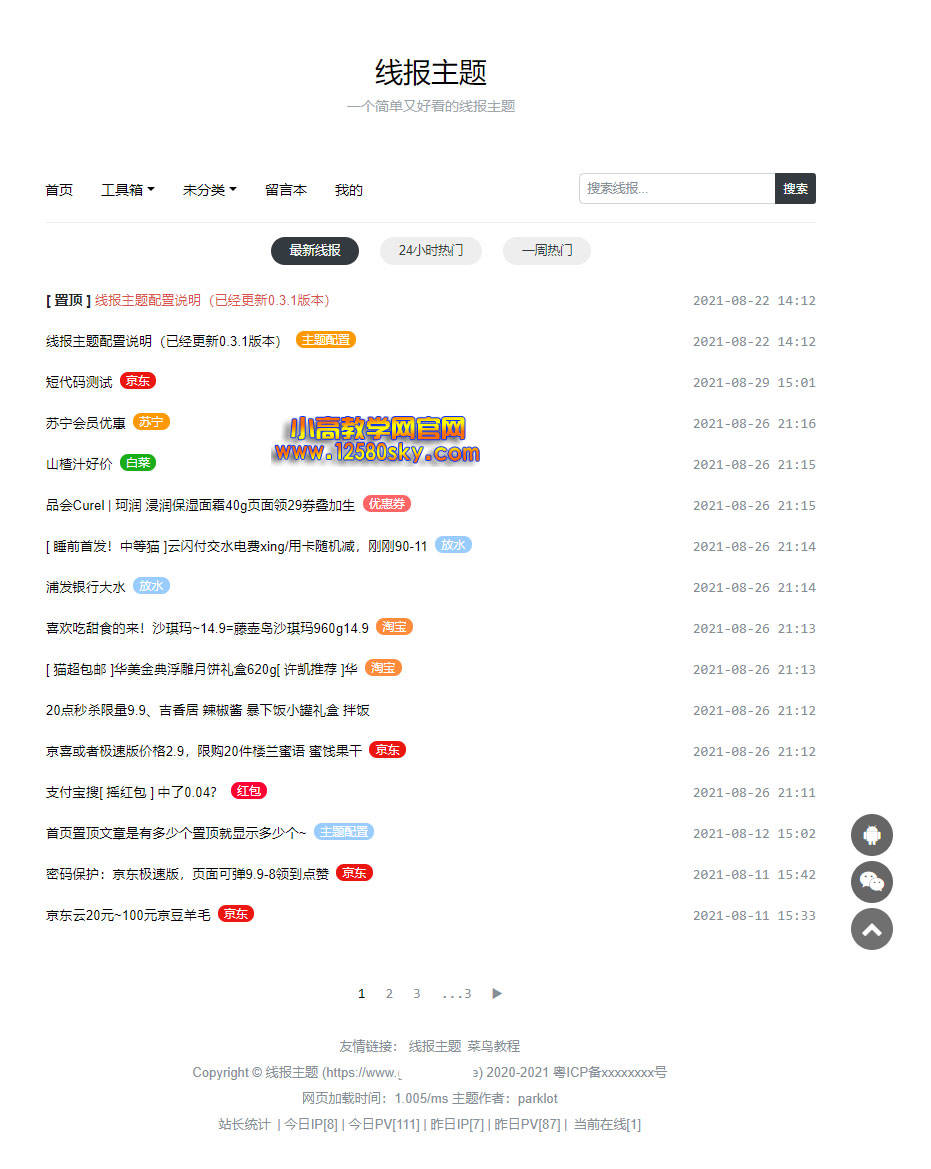 wordpress线报主题BaoLog，发羊毛我就要专一