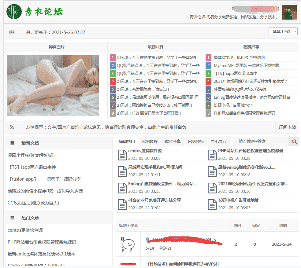 MFLT最新修复版源码(青衣emlog论坛模板)