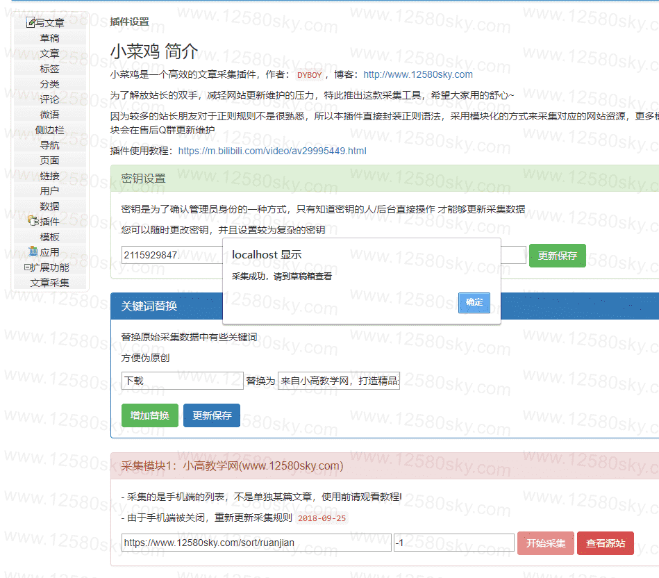 首发emlog系统网站采集文章搬砖插件