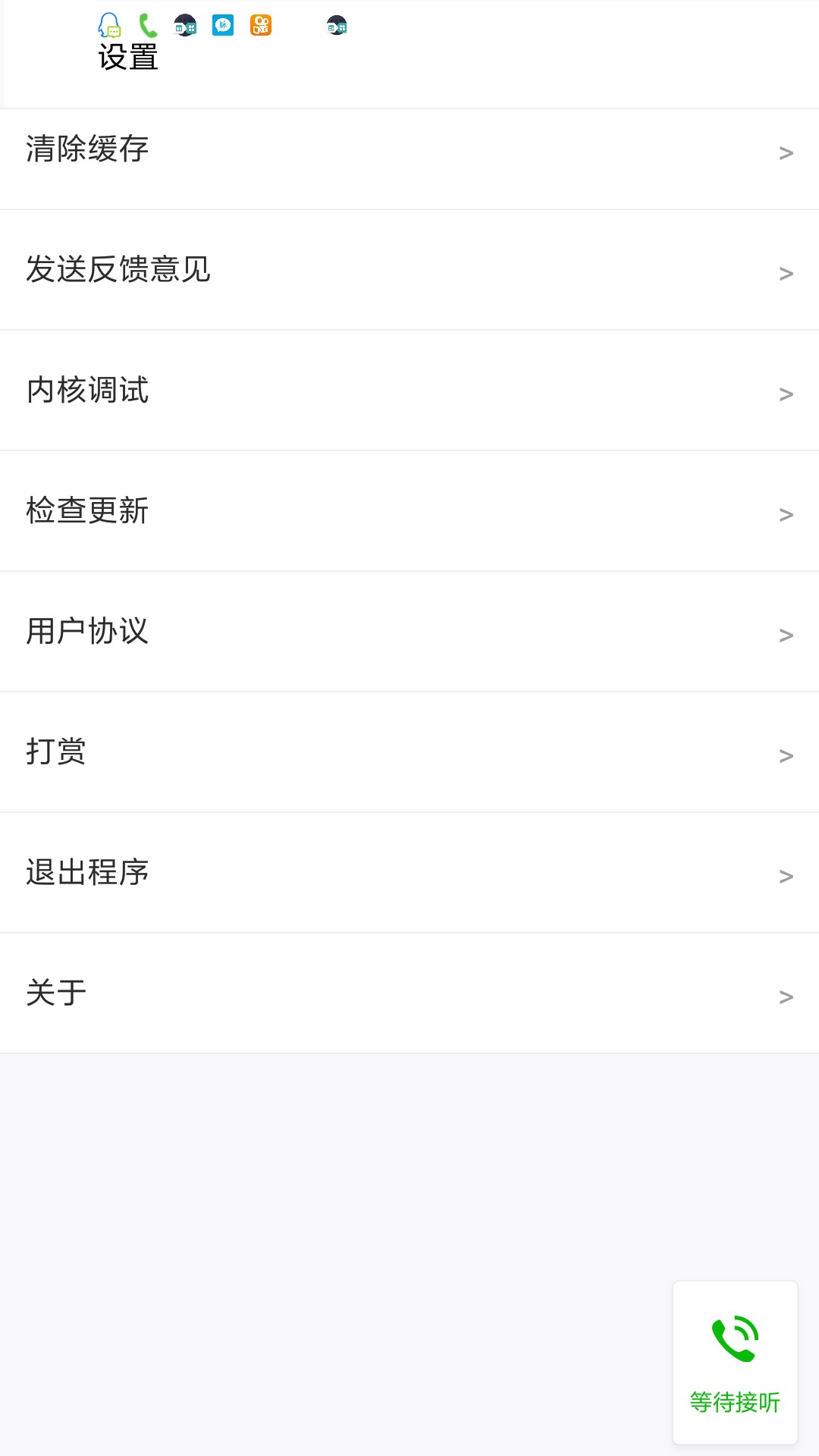 FusionAPP关于设置页源码