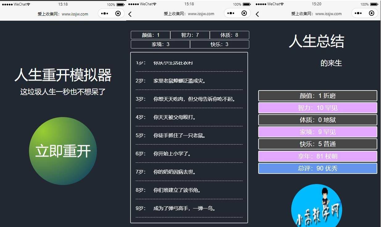 超火的人生重开模拟器小程序源码