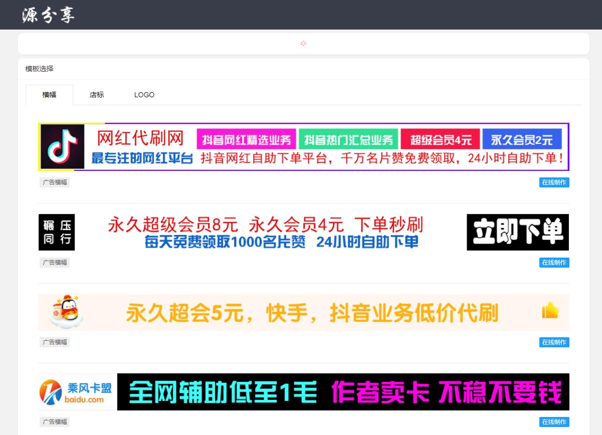 广告横幅在线生成系统网站源码