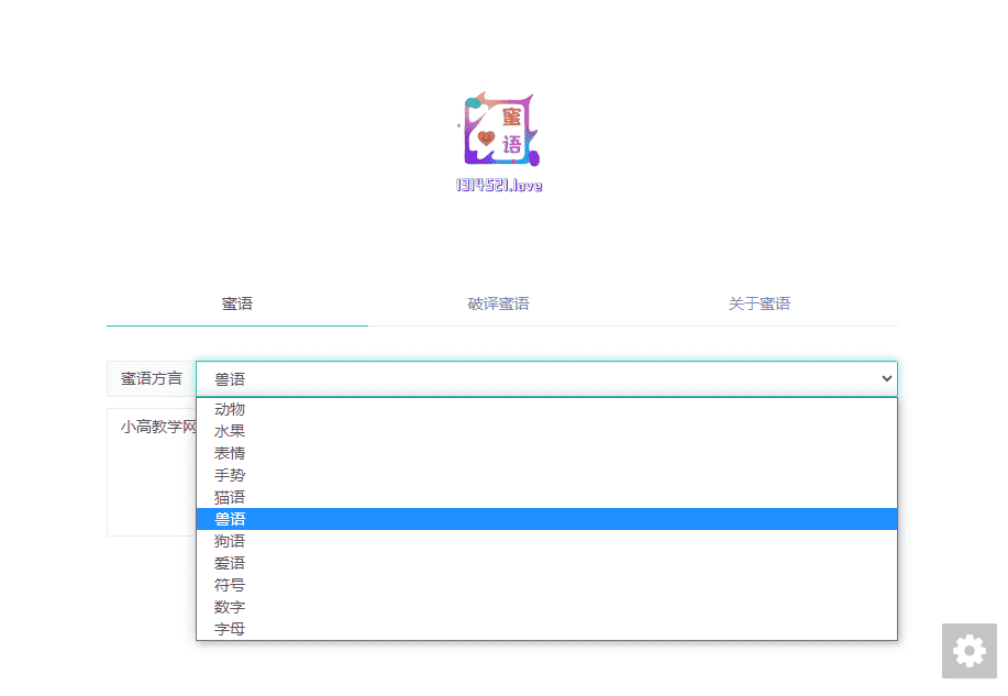 兽语狗语文字在线加密解密PHP网站源码