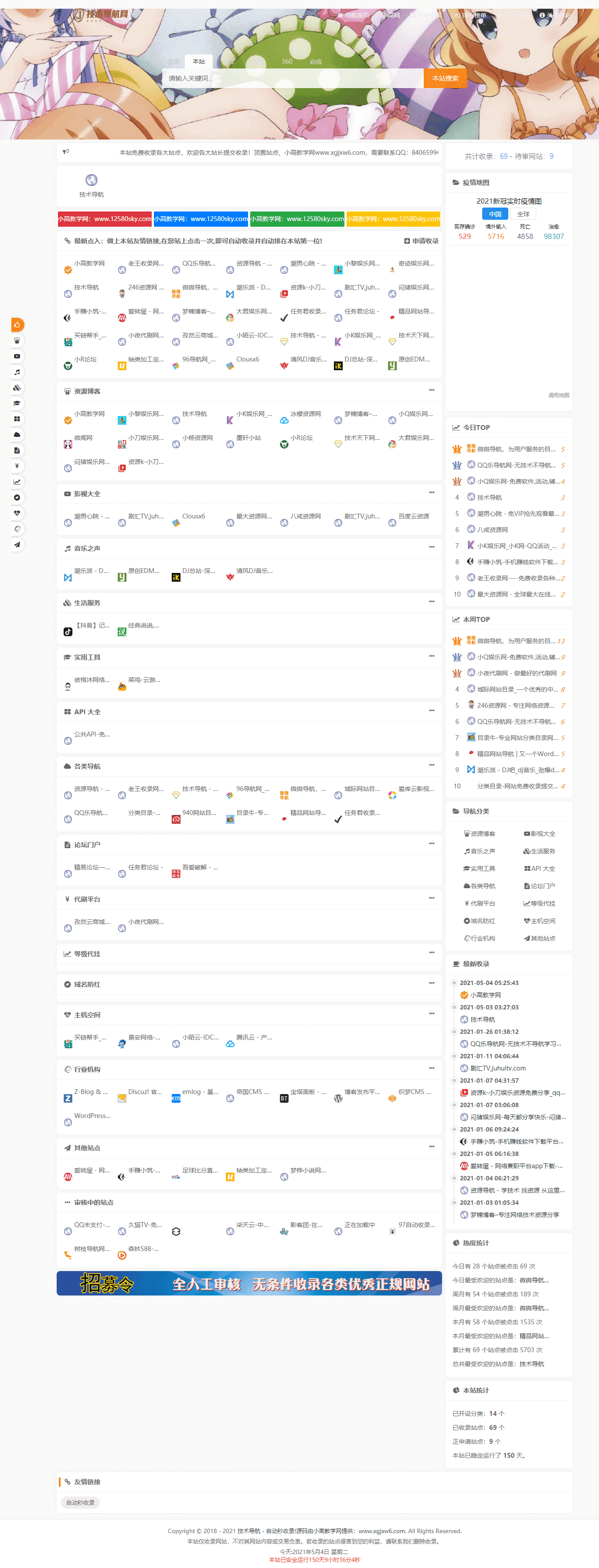 站长技术导航二开美化网站源码 网站提交自动秒收录