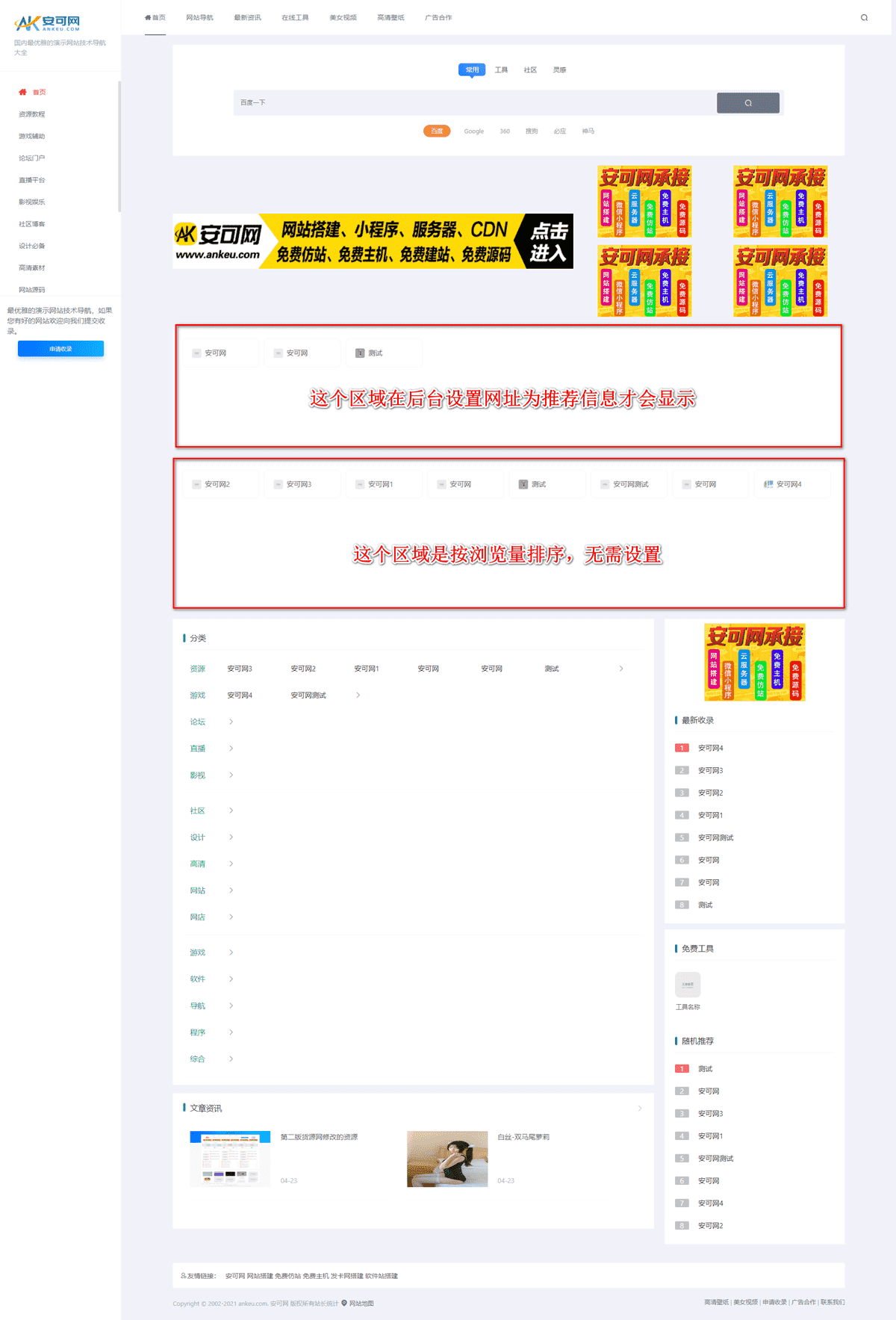 织梦cms第四版QQ技术导航网源码