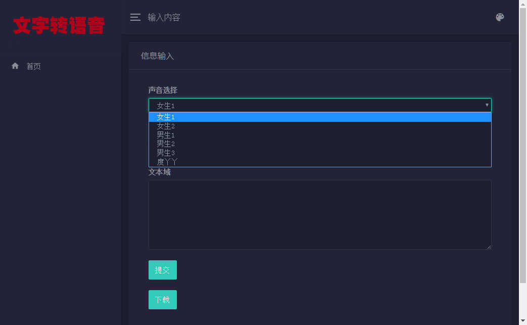 基于百度API开发的在线文字转语音合成网站源码