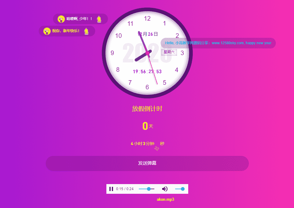 放假/新年倒计时单页html源码 支持发送弹幕