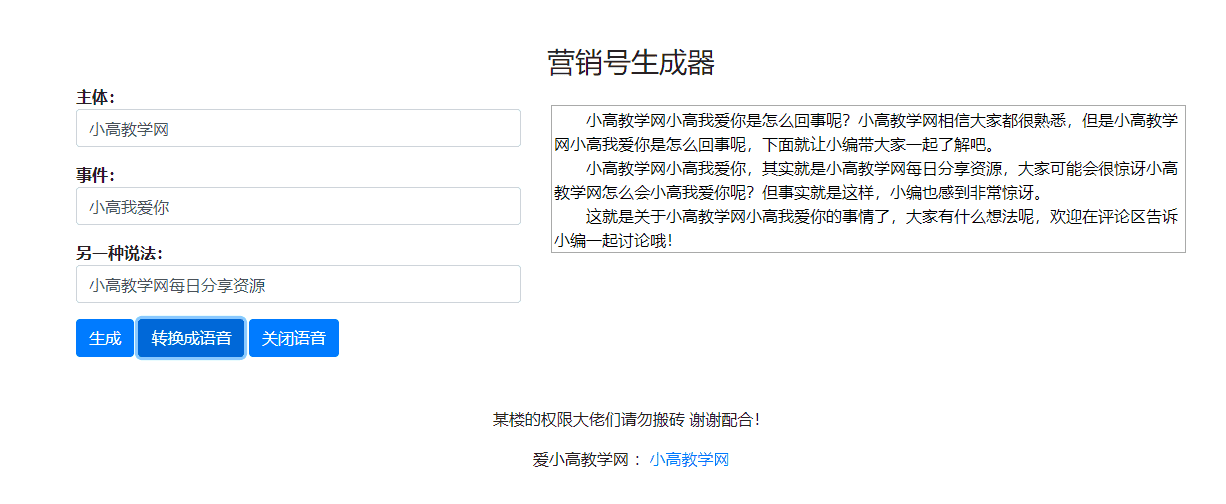 营销号语音生成器HTML网页源码