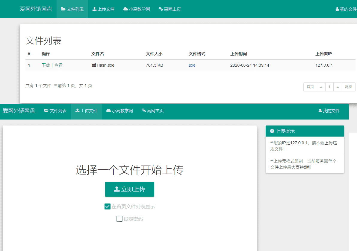 爱网外链网盘源码V5.1 全新支持图片检测