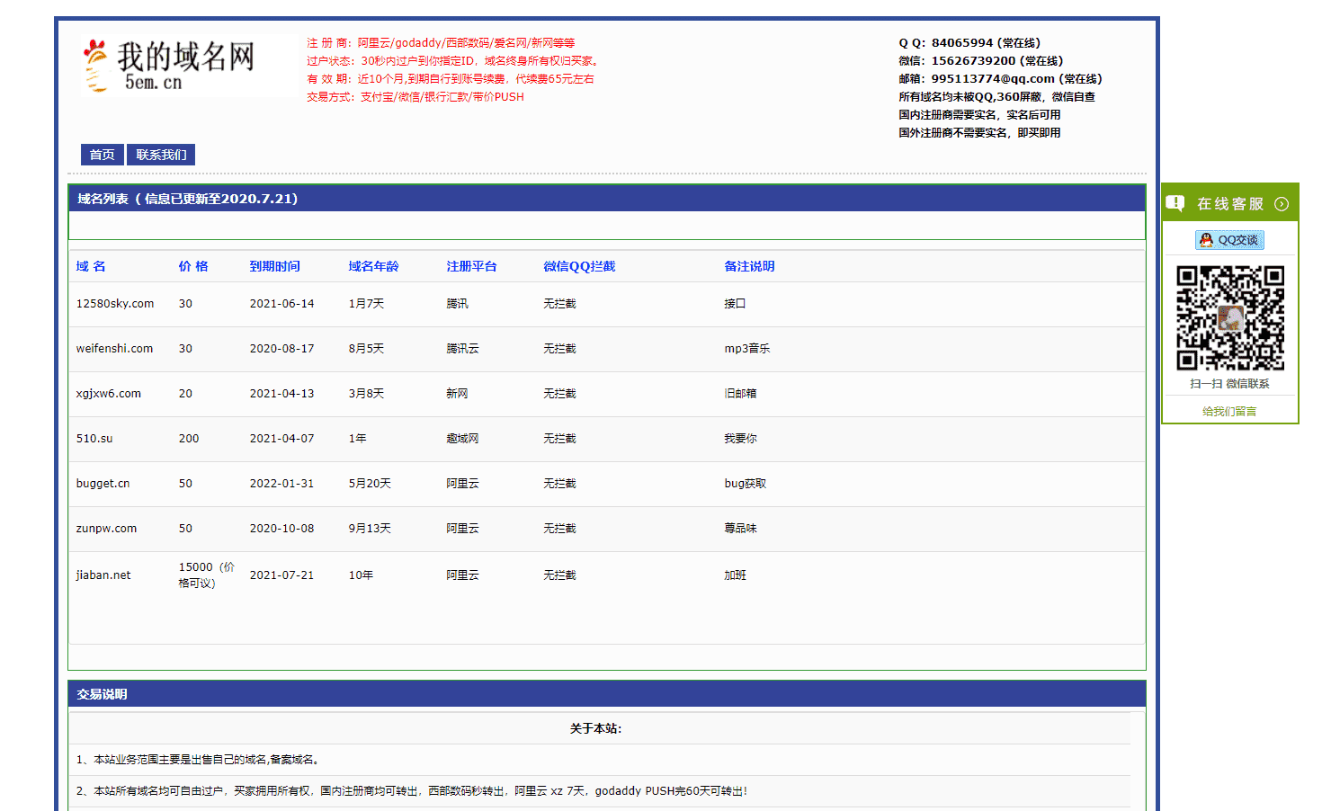 闲置域名在线出售域名html源码