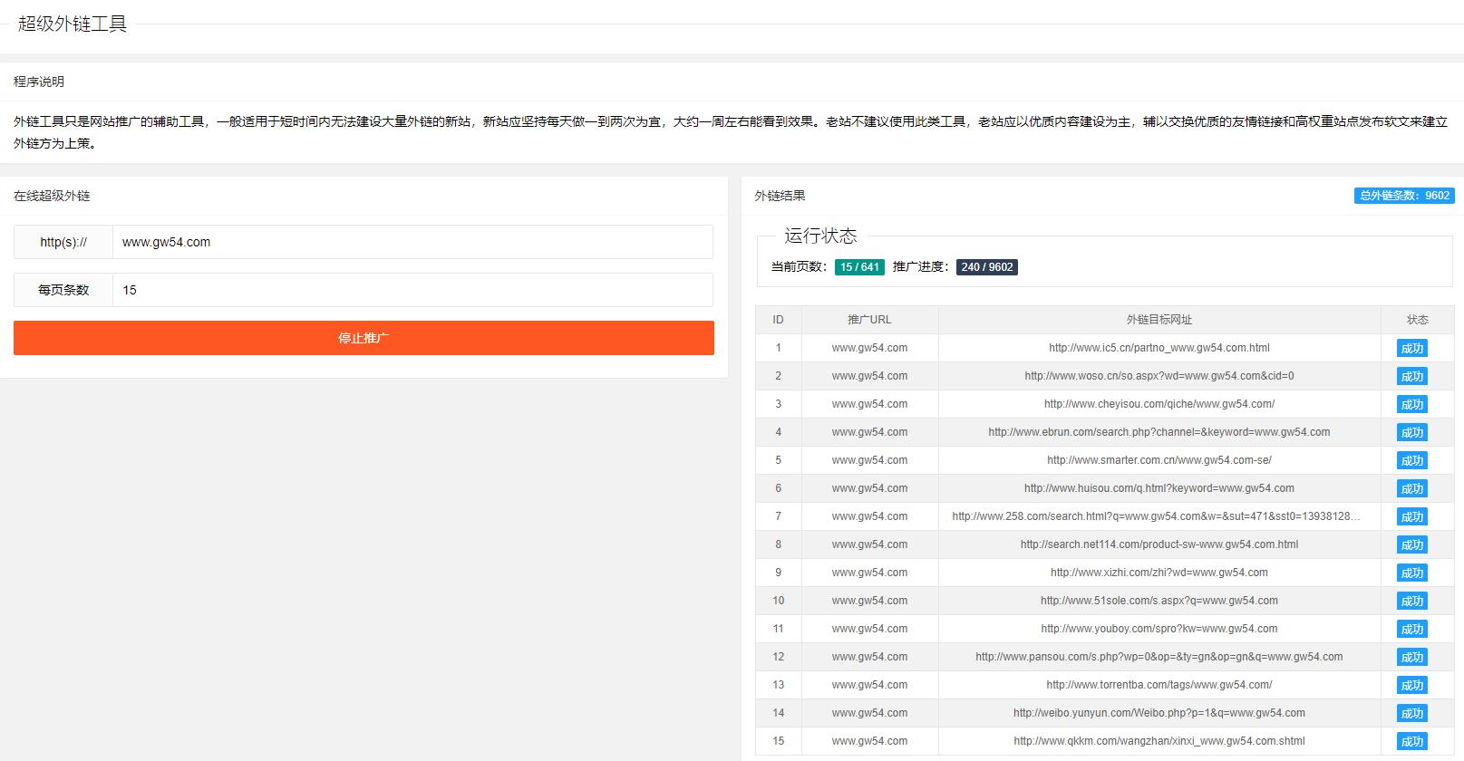 SEO外链自动发布外链工具网站源码