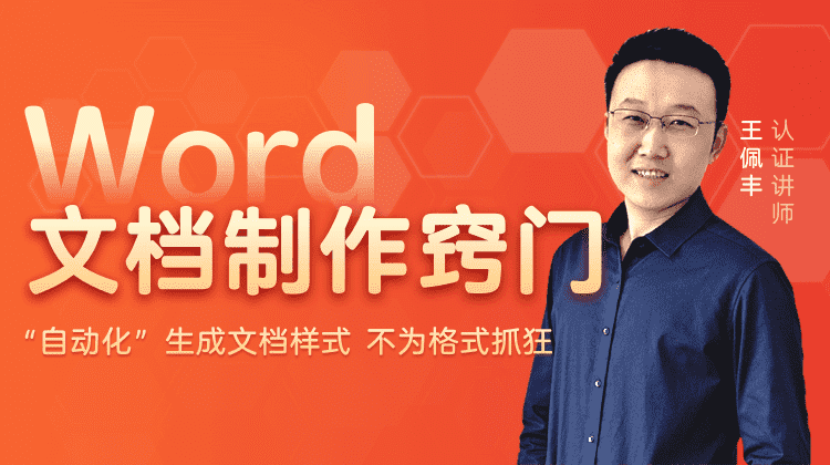 Word文档制作窍门 实现自动化编辑