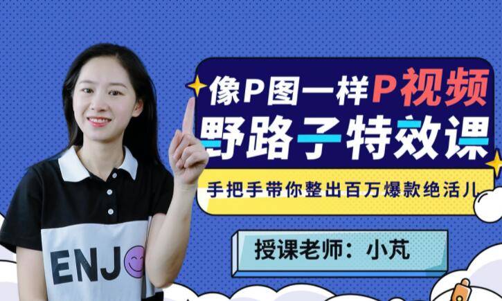 B站野路子特效课：像P图一样“P”视频