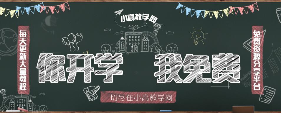 小高教学网宣传图片PSD源码