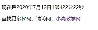 javascript显示年月日时间在线代码