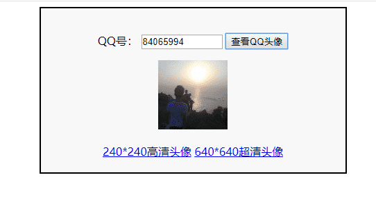 网友在线查看任意QQ号高清头像JS代码