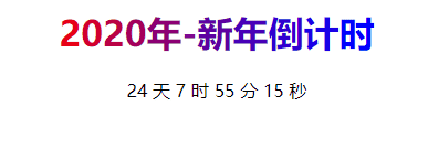 2023新年倒计时网页HTML源代码