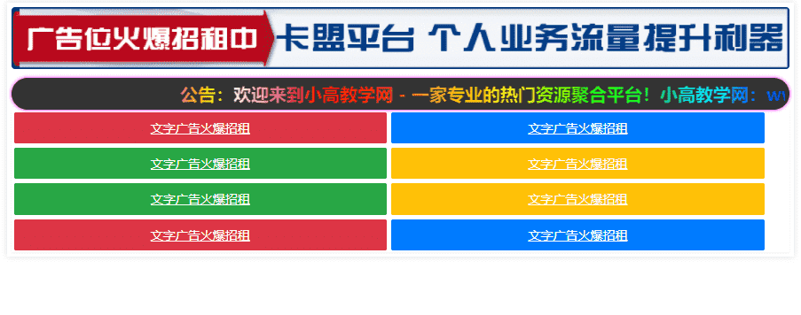 好看的网站广告位源代码分享