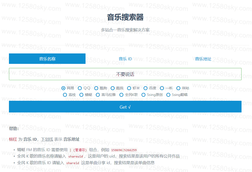 音乐在线搜索器多站合一PHP网站源码