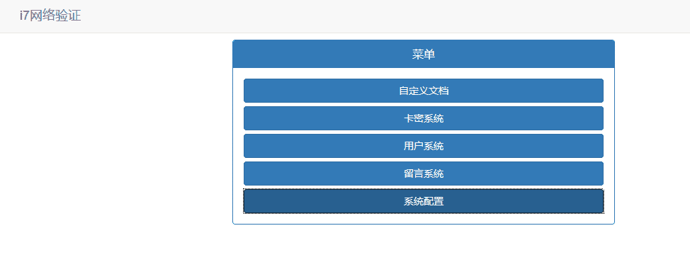 i7网络验证E4A、IAPP后台免费源码