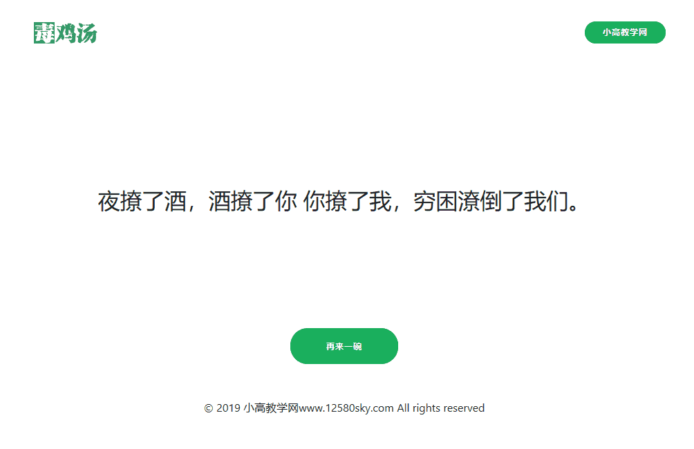 心灵鸡汤语句再来一碗网站程序PHP源码