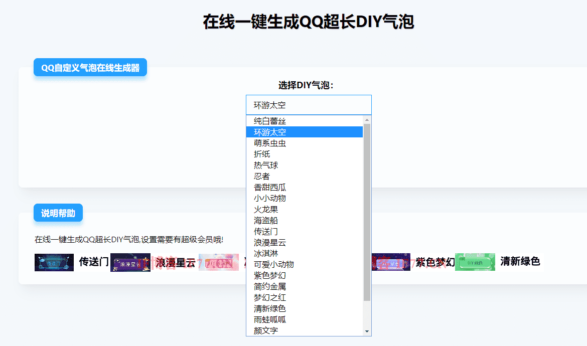 在线一键生成QQ超长聊天DIY气泡源码PHP