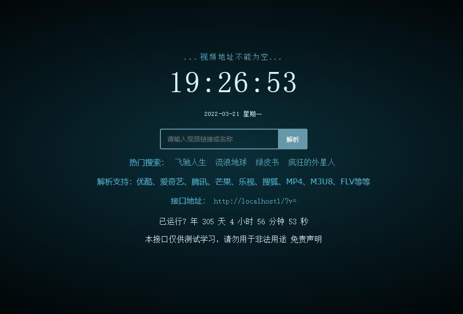 XyPlayer会员影视解析源码v4.1 自适应二次解析屏蔽广告