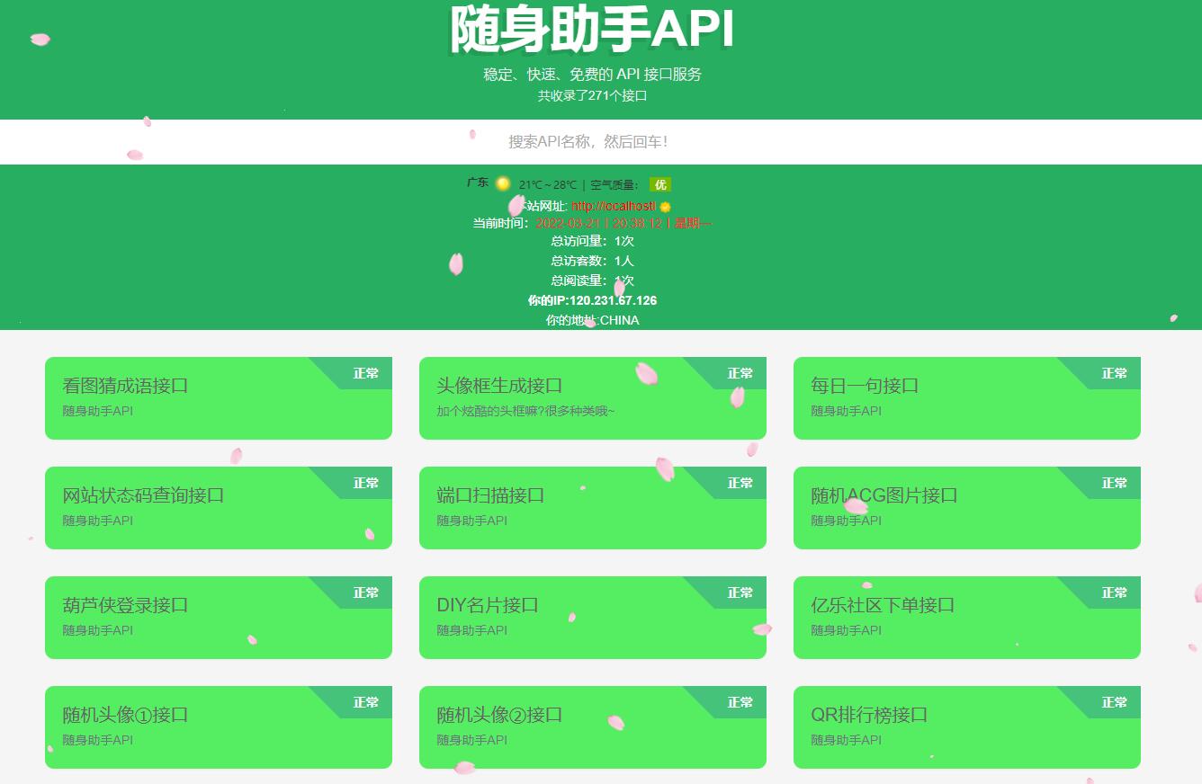 随身助手api接口网站php源码v1.1