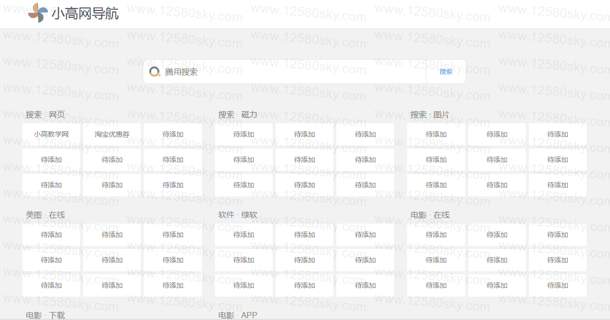 一个简单漂亮的网址导航HTML5源码