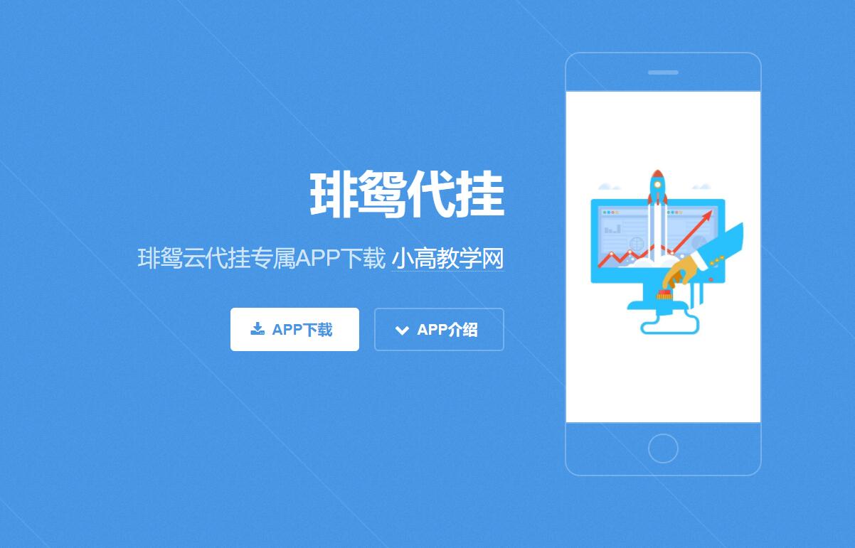 琲鸳代挂网客户端APP下载页面HTML模板