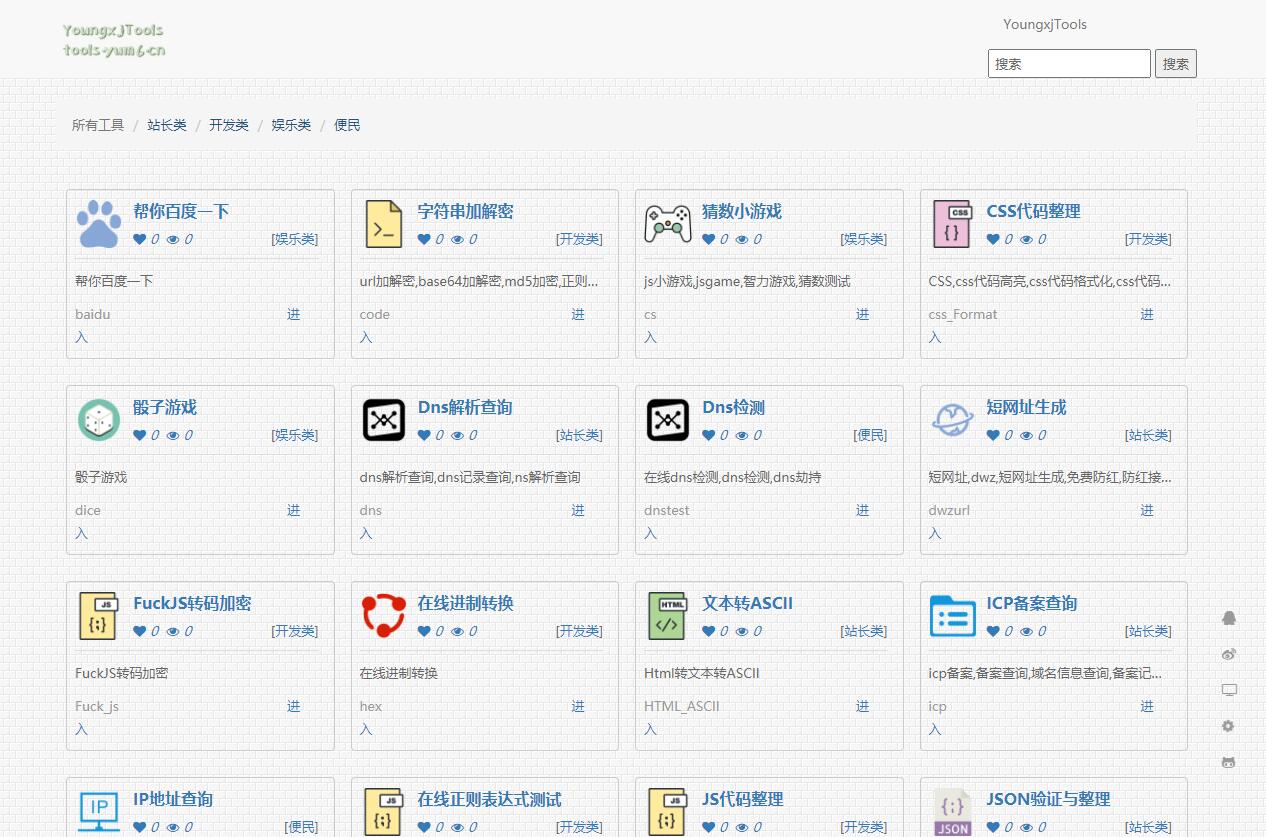 YoungxjTools多功能在线工具箱php源码