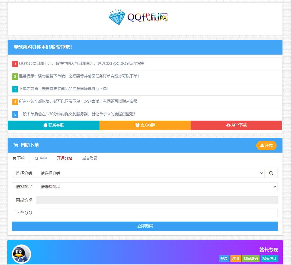 星梦代刷网系统plus没后门源码