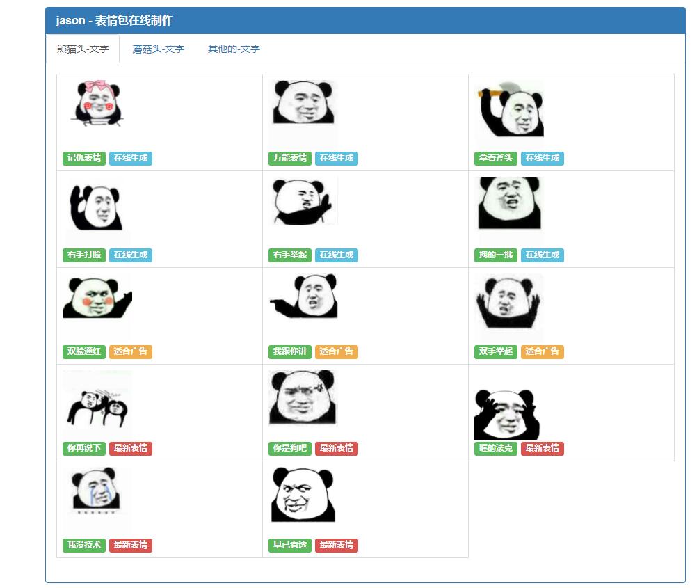jason表情包在线引流制作网站源码