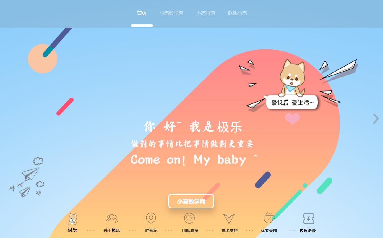 春磊html5好看个人引导页由极乐二次修改