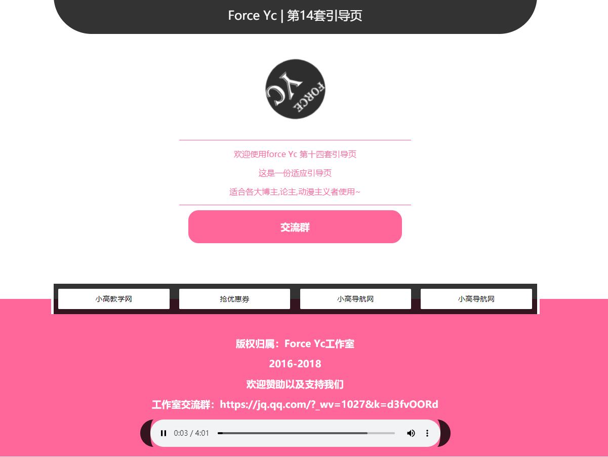 Force Yc 第十四款二次元html5引导页源码