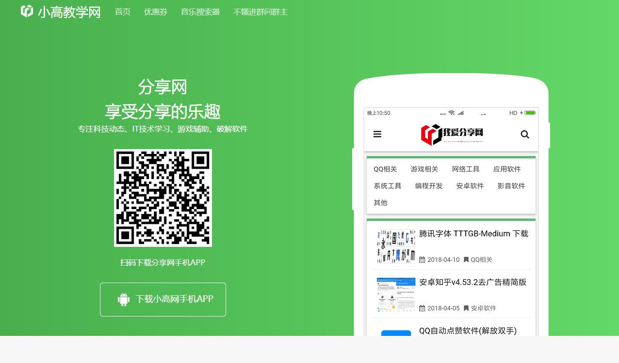 酷安首页APP下载页面自适应源码html5