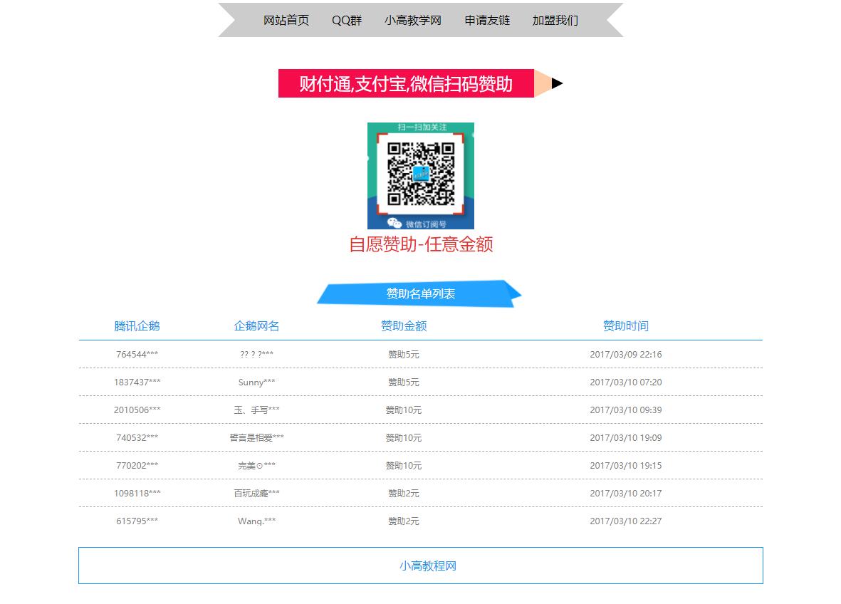 两款赞助我们页面-可做收款页用html5源码