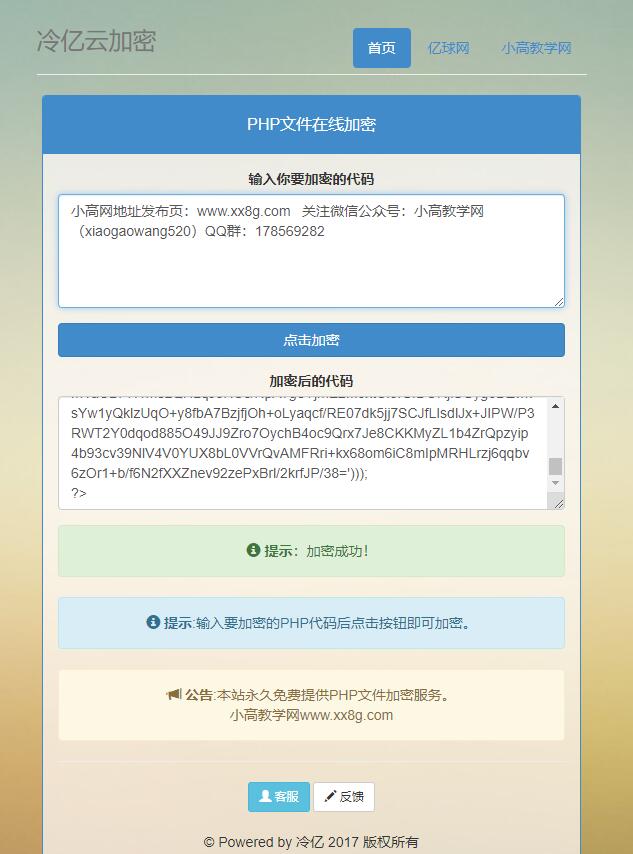 冷亿PHP源码加密网站源码