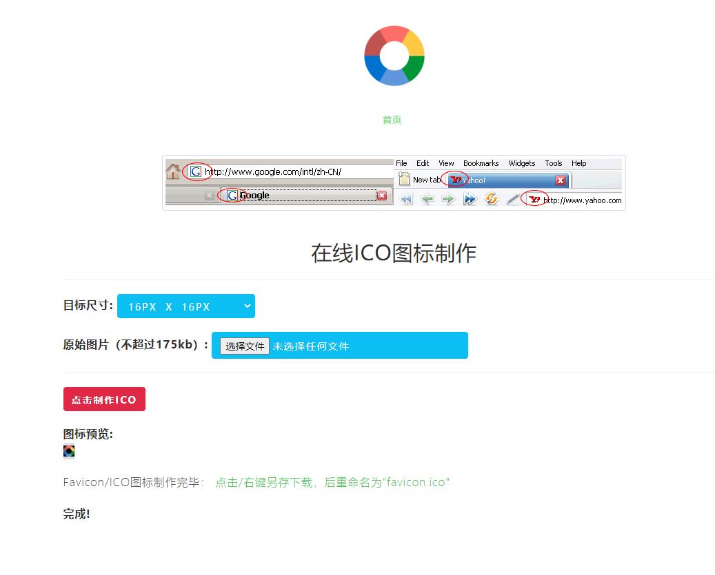 简洁.ico图标在线制作网站程序源码