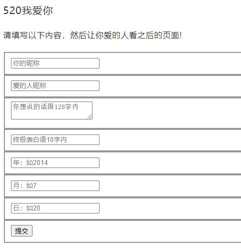 5.20网页免费生成制作你的专属表白网站源码