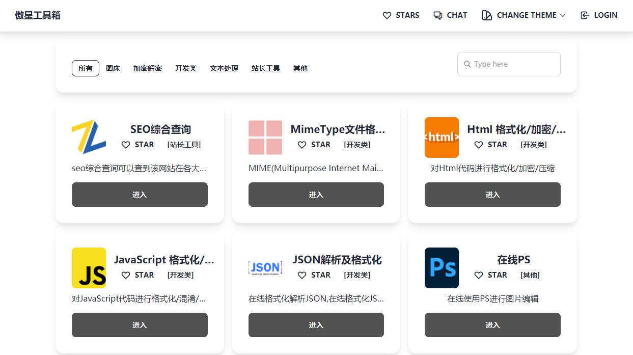 傲星工具箱源码，PHP开源在线工具箱