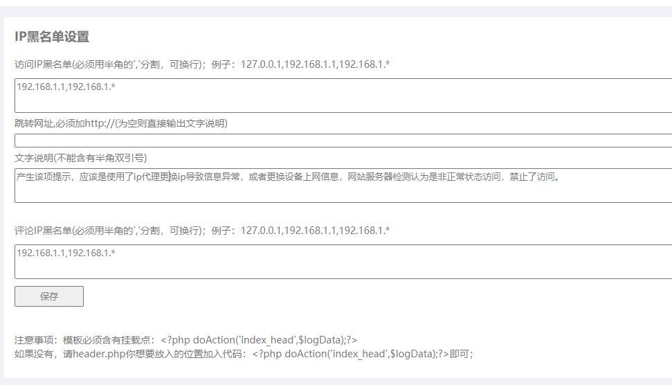 Emlog程序屏蔽用户IP拉黑名单插件