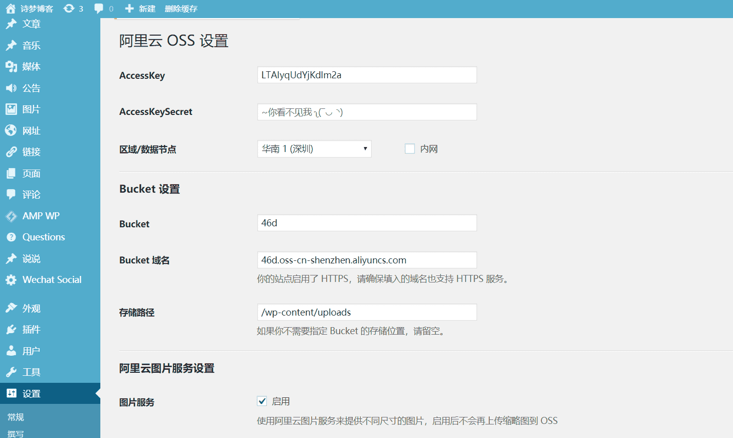 WordPress使用阿里云oss对象存储优化速度