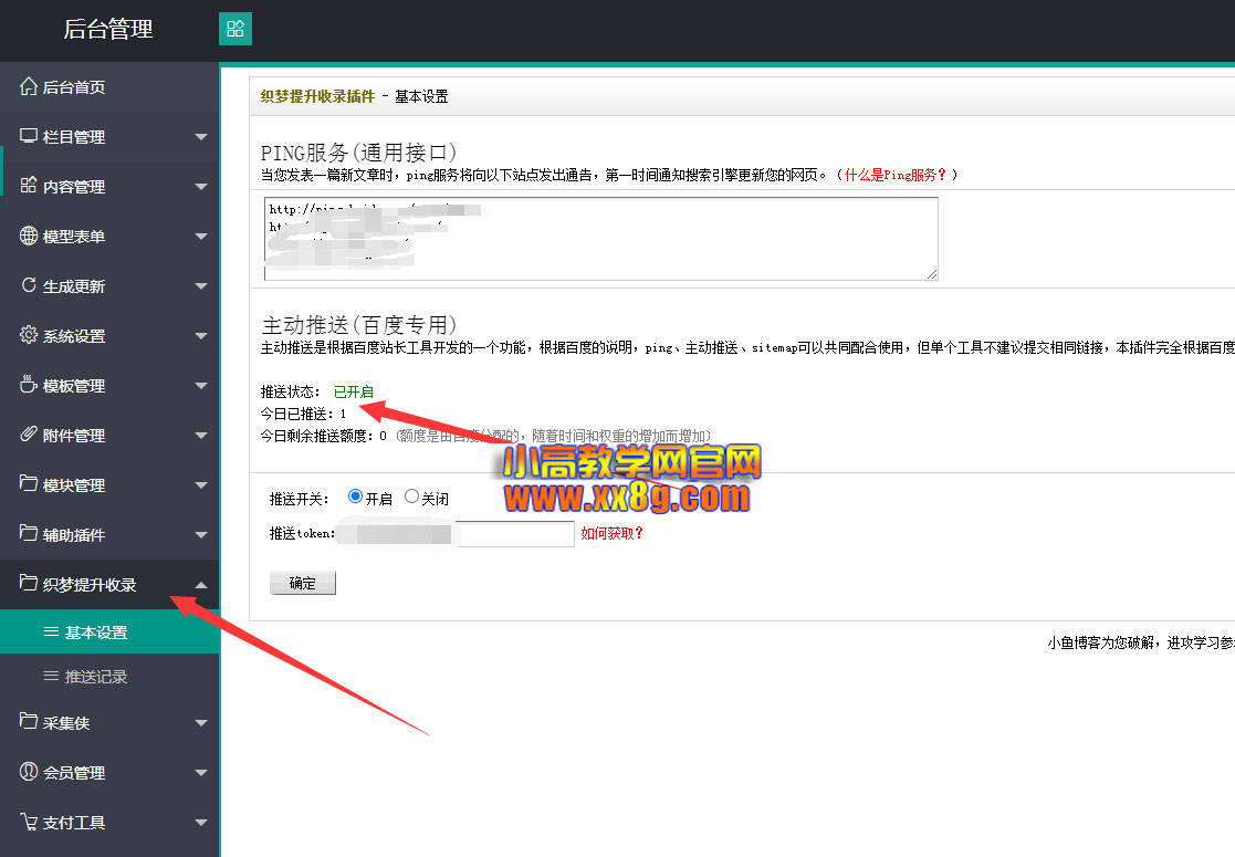 织梦百度推送插件全自动收录优化seo收录模块