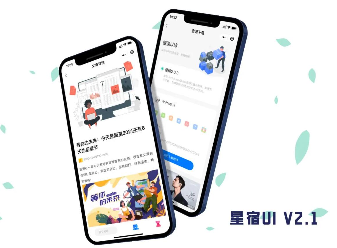 星宿UI V2.1 资源站小程序全新文章内页设计