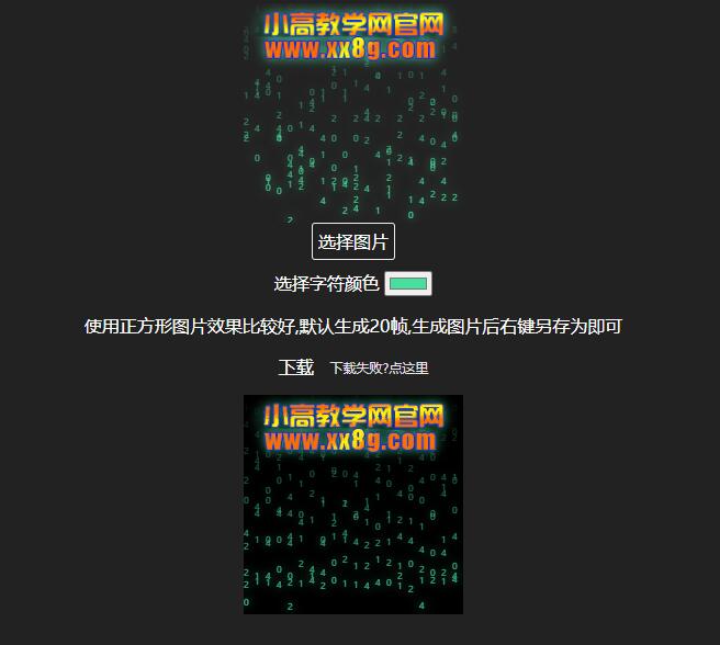 在线生成gif数字雨头像html源码