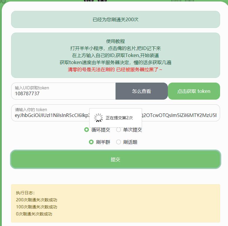 羊了个羊网页刷榜全解密html源码