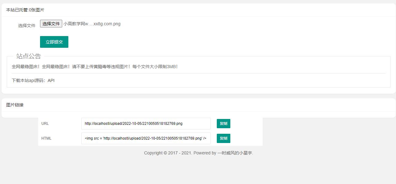 星宇图床PHP源码V2.0 非第三方接口