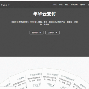 全新升级先发岁月云支付易支付七色彩虹模版网站源码